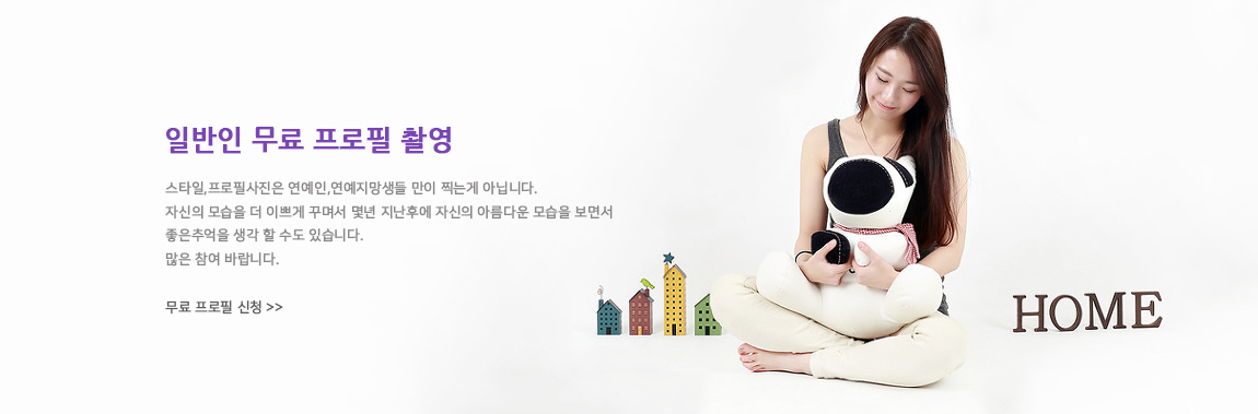 무료프로필촬영